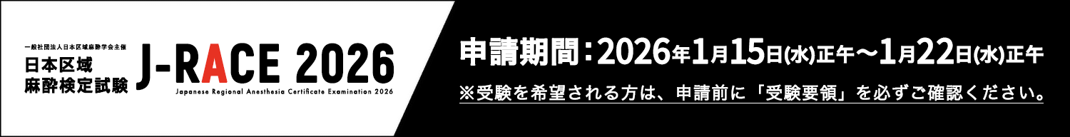 J-RACE2026 申請期間:2026年1月15日(水)正午~1月22日(水)正午